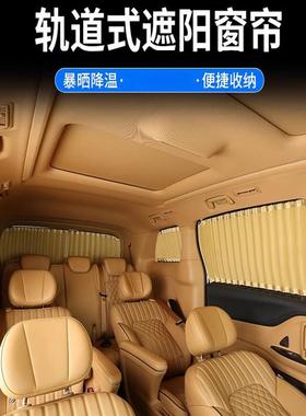 上汽大密通MAXU大家MIFA7汽车S遮窗阳LHU帘轨道式车窗帘布私隔热
