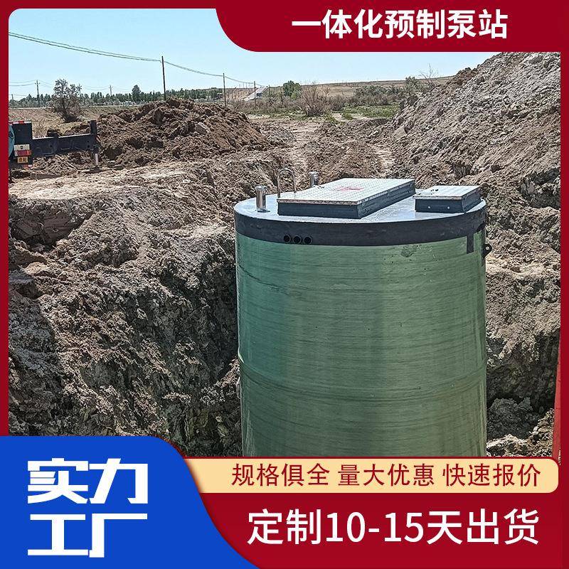 城市乡镇排水一体化预制泵站地埋式提升泵站玻璃钢一体化污水泵站