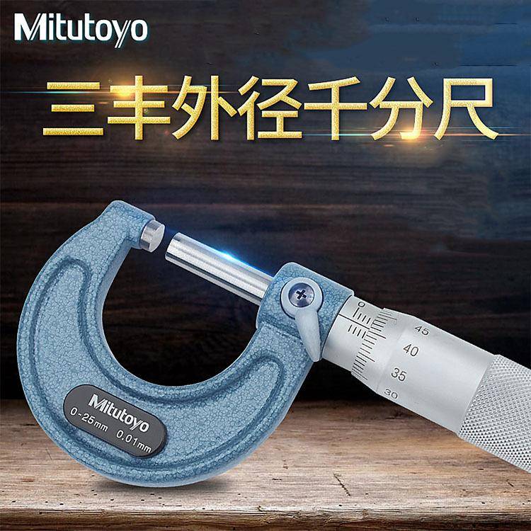 千三丰外径分千分尺10CFE3-138机械千尺25-50厘*0.01分尺分卡