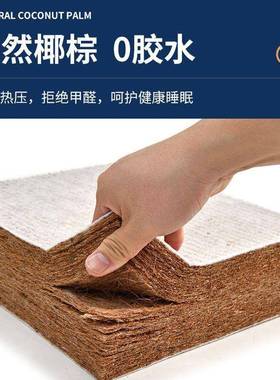 椰棕床垫棕硬28325垫垫脊榈垫棕天然护家用专用宿舍床垫