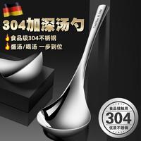 德國不銹鋼加深勺子湯勺家用大號長柄盛湯喝湯粥勺稀飯勺繁星