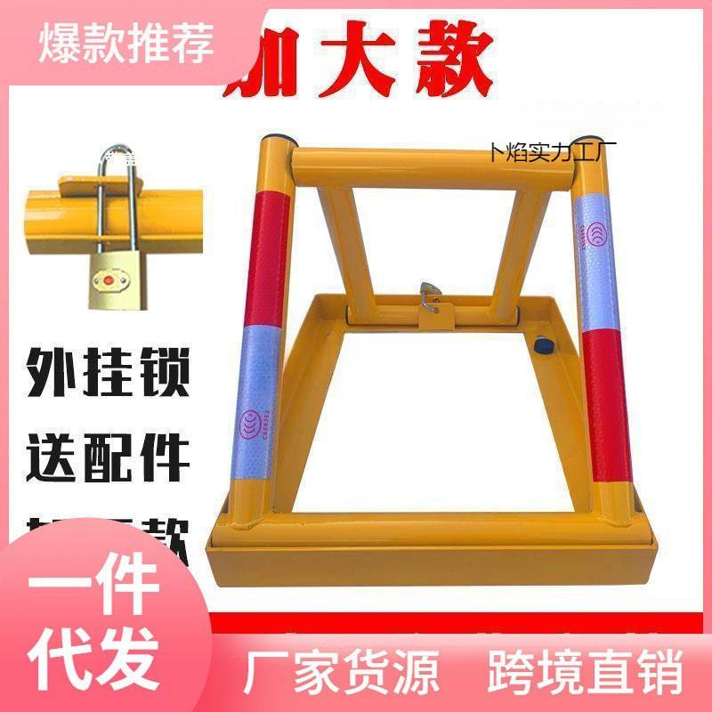 钢强防压车位锁地锁加厚防撞三角锁占位锁汽车停汽车锁见描述