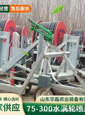 现货75-灌30水涡轮喷灌机农灌用溉EPM设备节能0省水移动式喷机