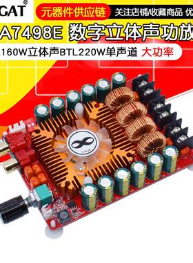 TA7498E数字功L放板2X160W体声BT220WOMC单立声道D大功率数字功放