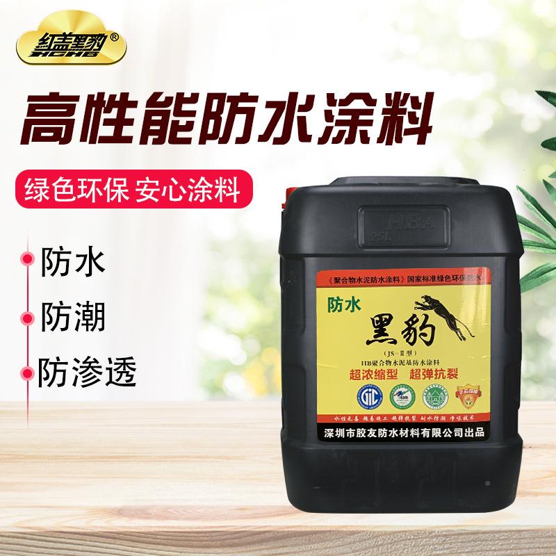 黑JIS豹楼水涂料涂顶屋顶水池厨房卫防生间外墙防漏js聚合物防水