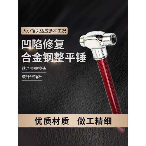 敲击10111凹陷车整平锤合金复原把敲汽锤色钣金短锤头碳纤维红杆