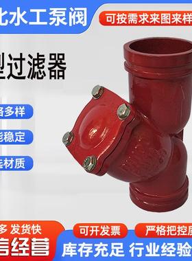 法兰Y通UIC型过滤器GL41H铸铁全径滤器除器沟槽污Y型过滤过器厂家