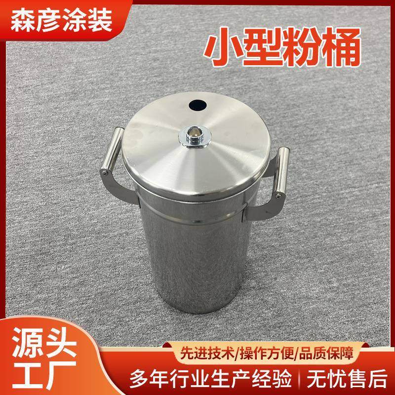 ABC厂电家静喷涂粉机专粉桶喷塑机供用粉桶304不锈钢小型桶