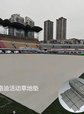 悬WIA浮草板地板草坪坪保护草坪垫活动展护草板草皮保护板草坪护
