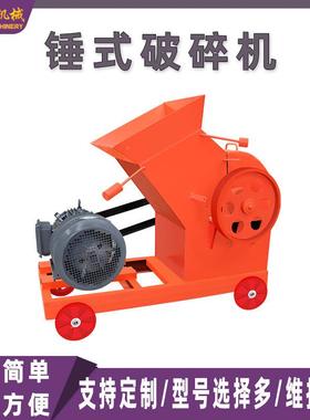 移动锤式气破碎机混凝土筑垃圾粉碎机碎加块砖块石头水泥建块9985
