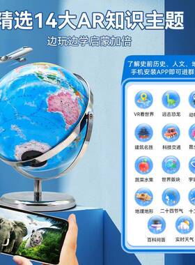 天屿32cm万向地球儿童AR智能启小WUR学生清装饰摆中件发光高地蒙