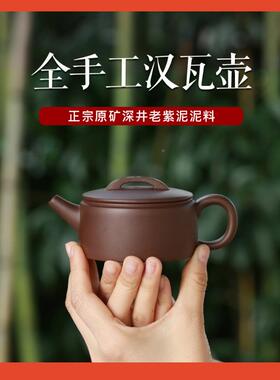 ⊙宜兴紫砂壶名纯手工矿深井老家紫泥家用功76117夫泡原壶茶汉瓦
