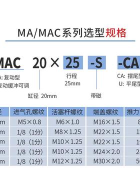 不锈5可调你行程小型迷气缸MAC16/20/25/32/4PCV0*2-300-S钢带气