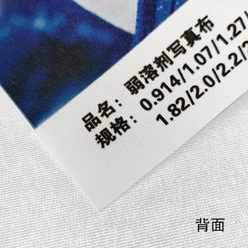 户外弱溶剂写真布展示展览用材挂画广告喷绘材料粗细纹展架广告牌