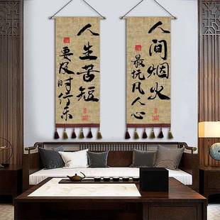 文字布艺挂毯网红围炉煮茶背景布茶室装 中式 饰挂画户外露营布帘子