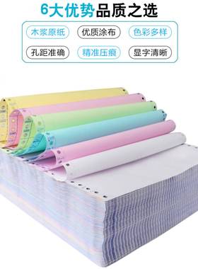 脑打连纸彩色一联二联三联四联两五联联二三等份针式打93483电印