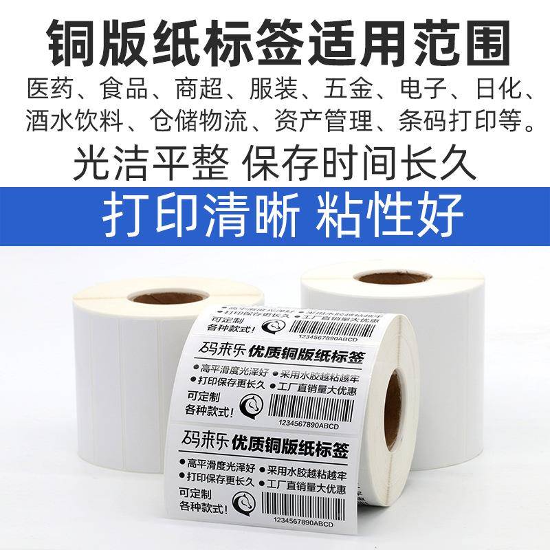 铜版纸0不干胶条码标签纸2010-*2004OCK0印50热转打印机贴纸整箱