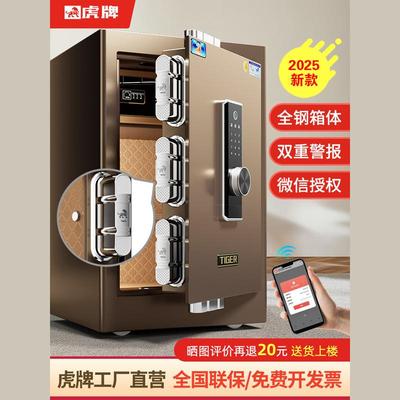 虎牌密新款保险柜家31663用80c小m型险箱办公指纹码智保能防盗保