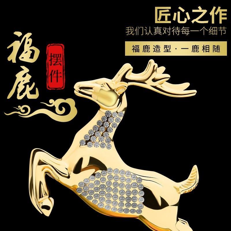 2zzpMB5zn一0饰2摆5新款网红路平安鹿汽车装饰车内品件车