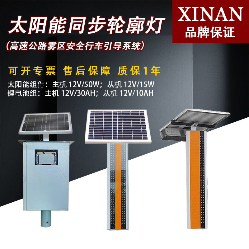 太阳能同步闪光轮廓灯 雷达测速红黄光警示 铝合金外壳 无需布线