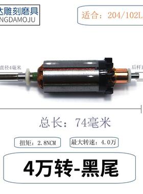 新世204转子机102电子机手柄马达tfg$*&sd06103雕刻牙转子电1机