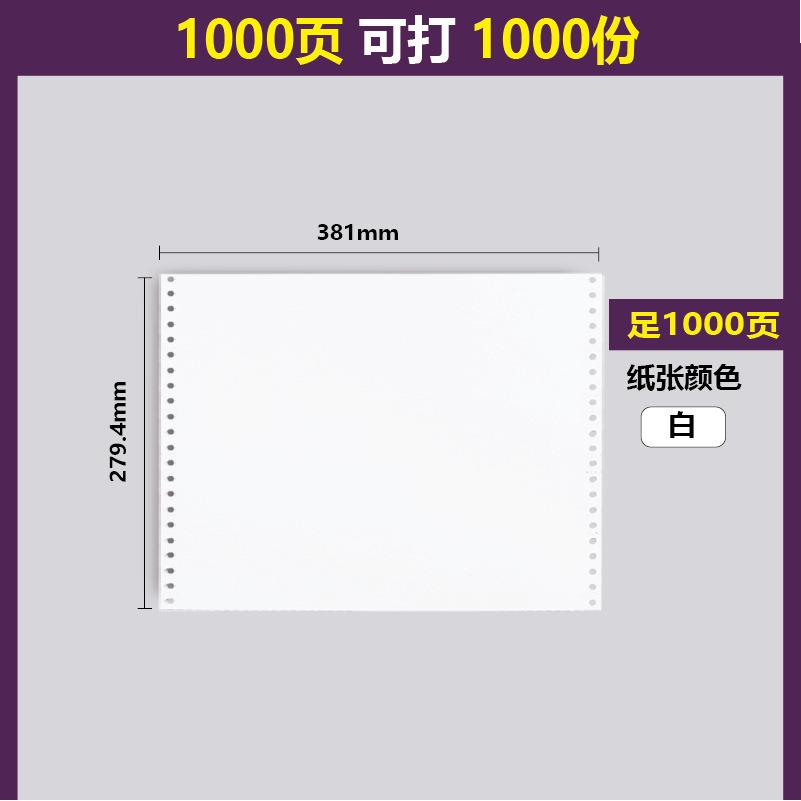 厂家直销381孔-1计算机打印带孔联单连带续票据纸381-1打印纸