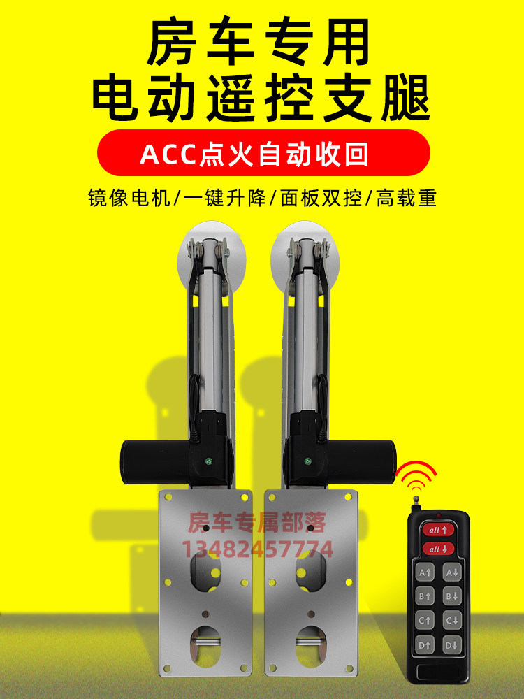 自行式房车遥控电动支腿皮卡宿营车防晃支腿点火自动收回一键升降