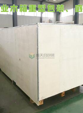 山东上门打包物可流XTH-MX运输箱出周口转海运防潮木木箱开票