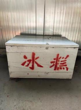 农村道具冰棍老式冰糕箱后怀旧老物件摆件旧物件古董收藏老箱子