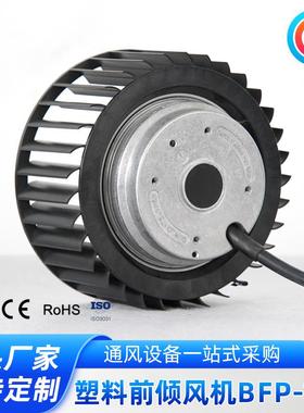 静音10207风新风前净外转子离心风机蜗壳倾化风机塑料离心风机机