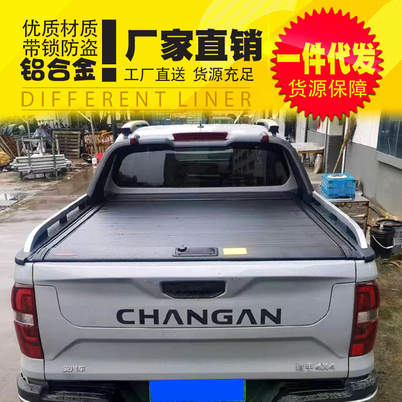 长安猎手皮卡后箱秘码锁卷帘盖