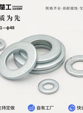 铁镀蓝白垫片螺丝固平垫46008圈镀锌锌圈高强度紧件白垫锌平垫片