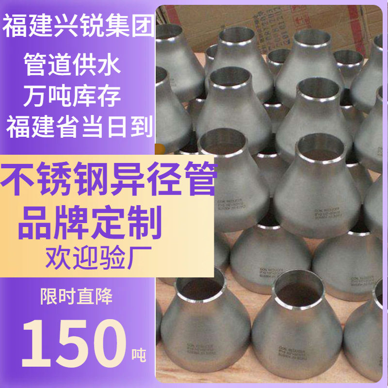 不锈钢304大小头316同心无缝异径管偏心冲压变径接头锥管喇叭口