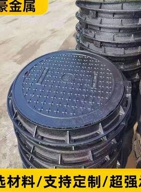 球墨铸井电17938圆形井盖力井盖下水道井盖盖雨水污铁水井盖700