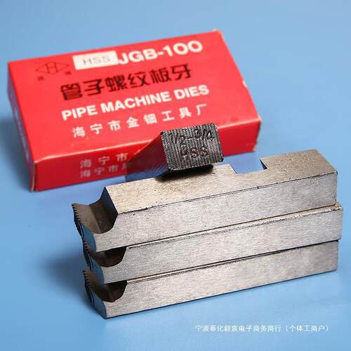 厂家销电动套丝机板牙HS高直SLCP速钢锈钢管套丝板牙配件其不他