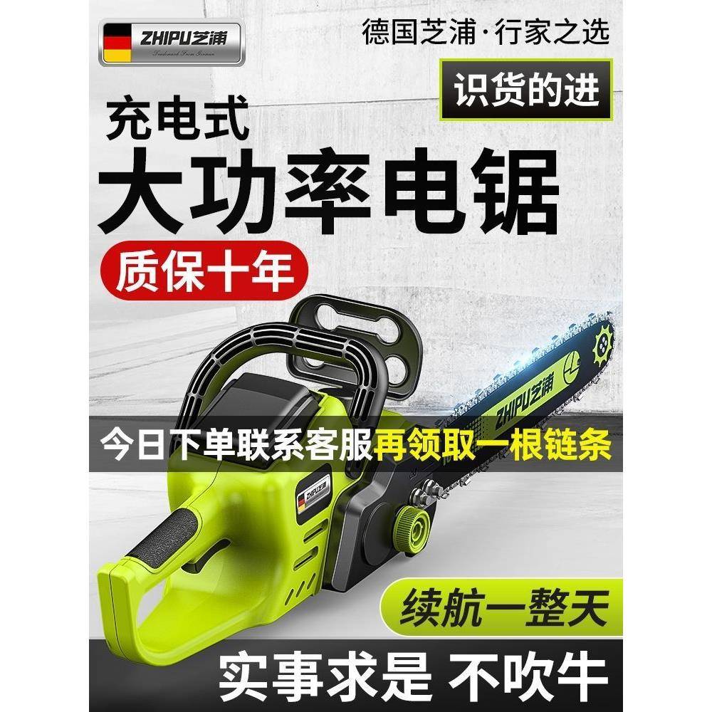 RPN德国芝力浦电链锯户外锂电锯家用电充手提式锯柴大电锯马伐木