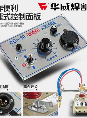 上海1华威C半G-30/10小0型自动火焰切割机乌龟气割机659改进型割