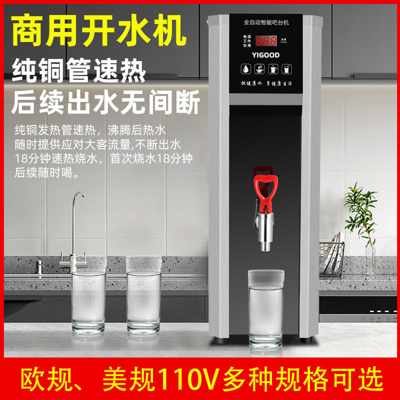 Boiling water device 110V欧规商用开水机全自动步进式大容量图片
