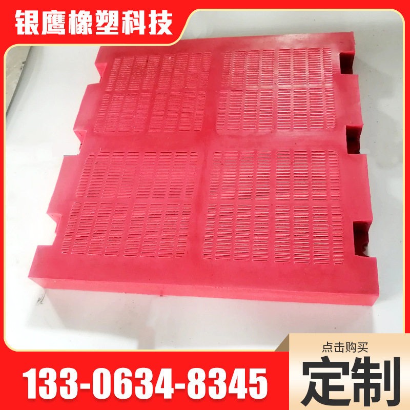 橡胶筛板 矿用高频振动筛 多种型号矿石筛分过滤工业橡胶筛网