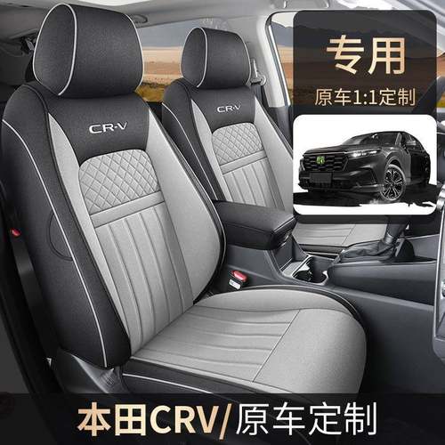 2025款2.0LeHE两驱智版CRV专车专用棉V麻全:包睿围四季zfl-BTCR座