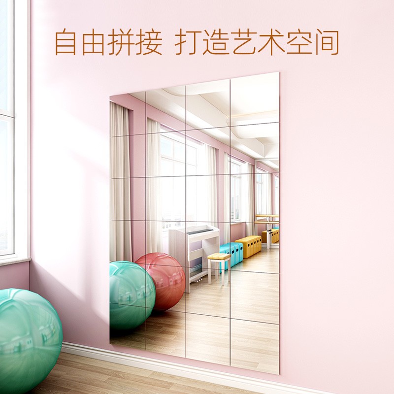 ft舞蹈室镜子贴墙自粘超清拼接全身穿衣镜家用健身跳舞玻璃镜片墙