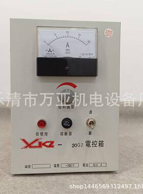 XHRAKZ-2A0G220控制箱磁电控箱电振动料机控制器XKZ-给20G220A