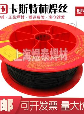 德国7625卡斯特林asoTitg455C52W低碳合金氩焊丝45552W直条电弧焊