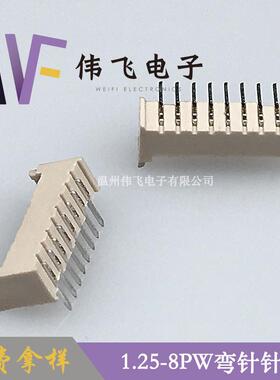 伟飞1.2mm间距连接器G针H1.215-8P621745W弯针座.25-8AW米色耐温