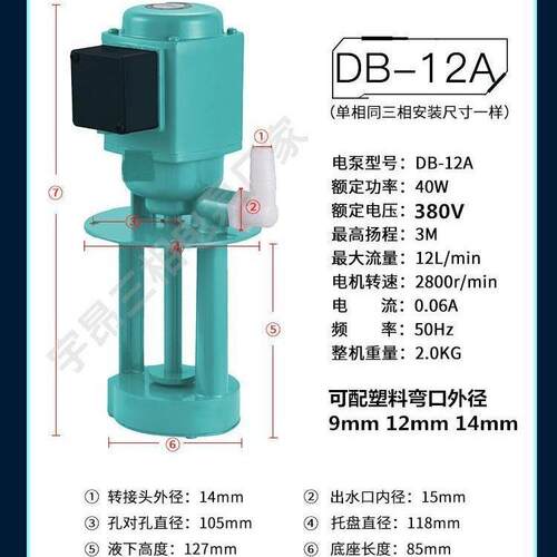 三电泵线切磨铣车机床冷却水泵割油泵D40120AB相902B5ADK0W380V其