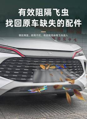?比宋亚迪dLmi防虫网虫改装50563水箱防蚊柳絮杂物保护罩外装饰配