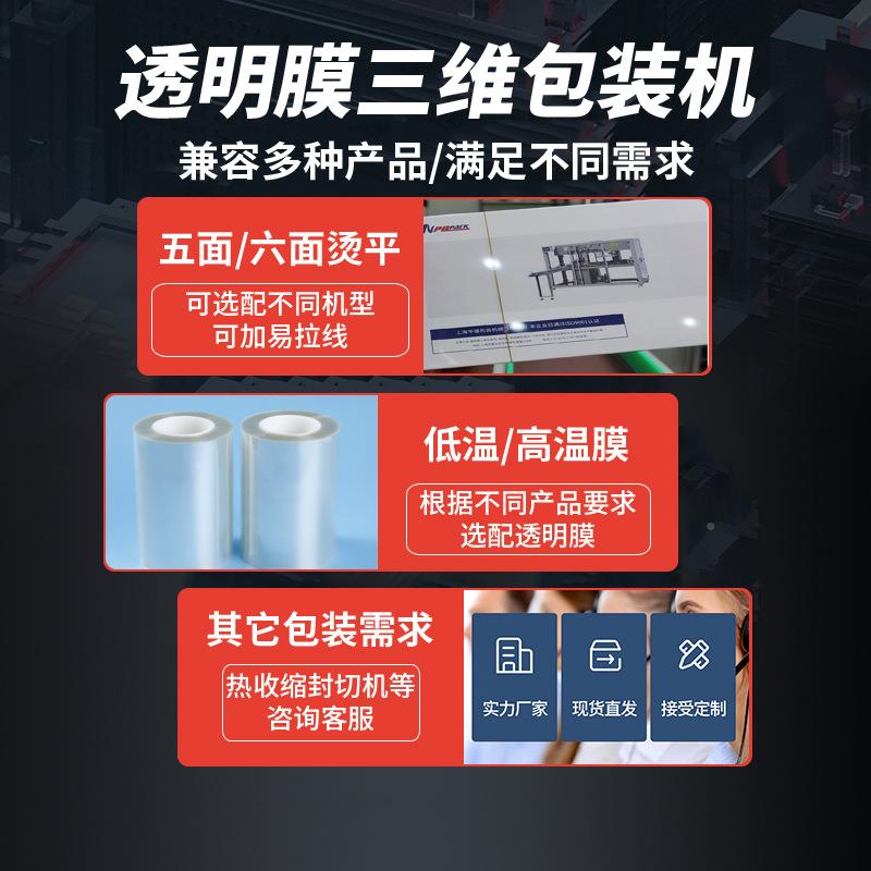 透装明膜三维包装全自动机纸盒子塑封机透明烟机膜包HNG烟包机厂