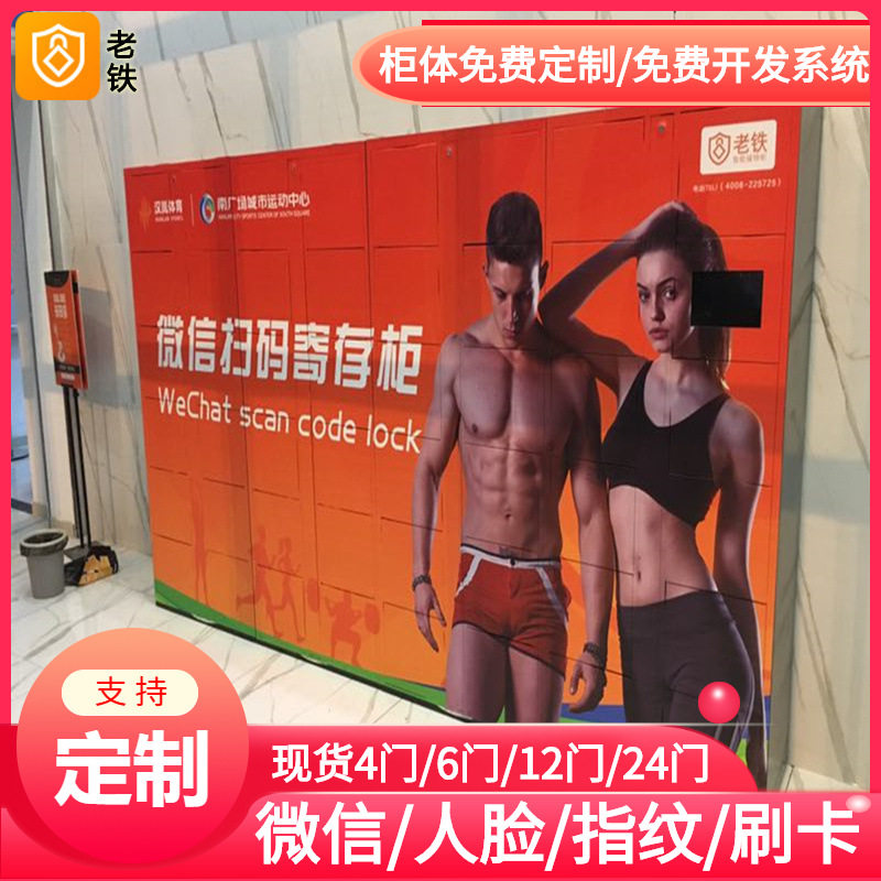 智能红外条码贵重物品寄存柜