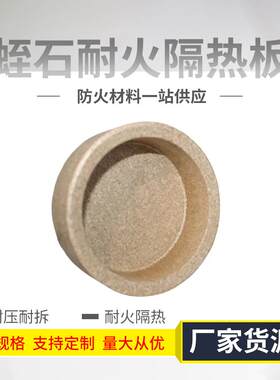 蛭保挂保温板炉具JHB温内胆壁炉保石温内胆防火蛭石板防火蛭石砖