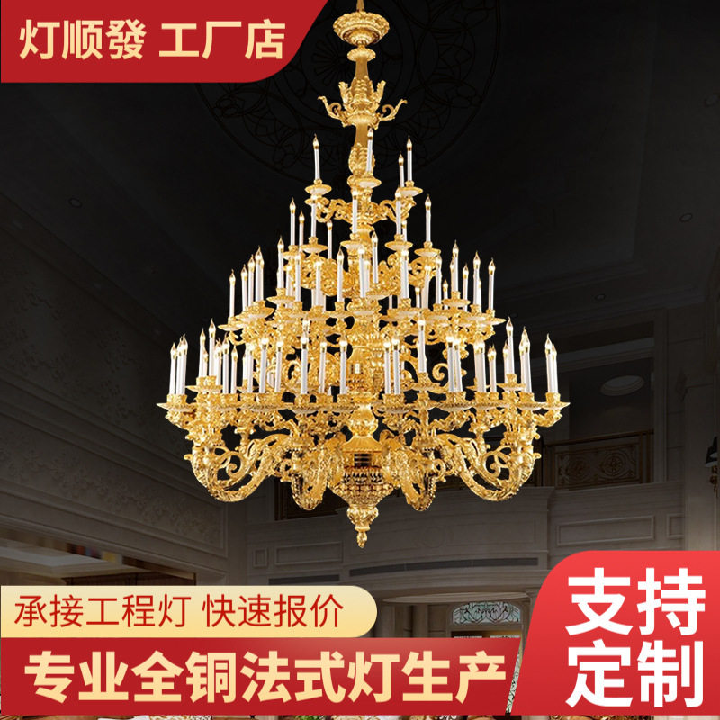 灯顺发全铜法式酒店工程全铜